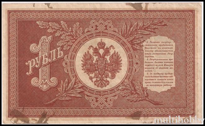 Bancnote - /img/bancnote_straine/Rusia-P-15.a10-b.jpg