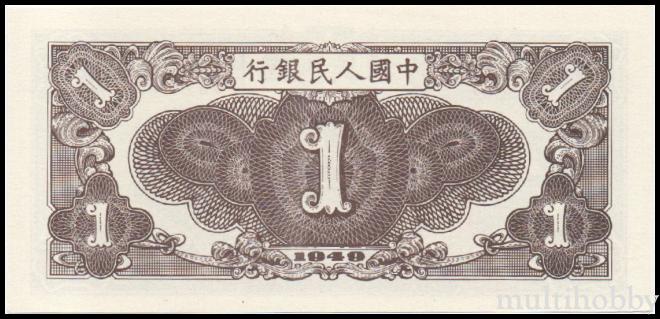 Bancnote - /img/bancnote_straine/china-3b.jpg