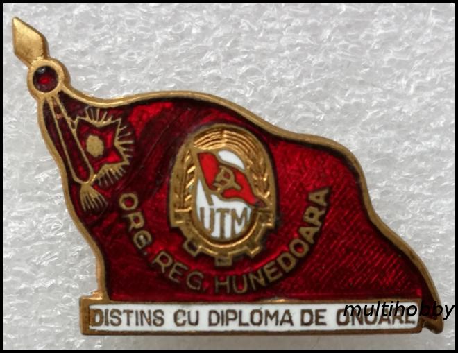 Insigna - Distins cu diploma de onoare <br /> organizatia regiunea hunedoara