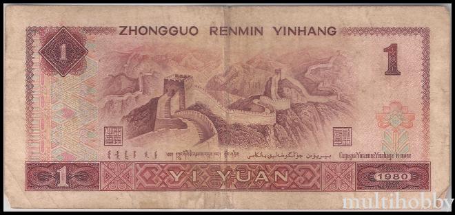 Bancnote - /img/bancnote_straine/China-P-884a-b.jpg