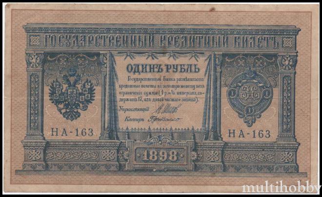 Bancnote - Ruble