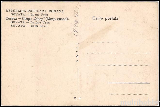 Carte postala Tirgu Mures - Lacul Ursu/img/carti_postale/Sovata0030_b.jpg