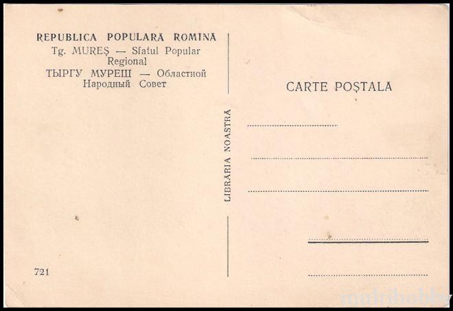 Carte postala Tirgu Mures - Sfatul Popular Regional/img/carti_postale/Tg-Mures0570_b.jpg