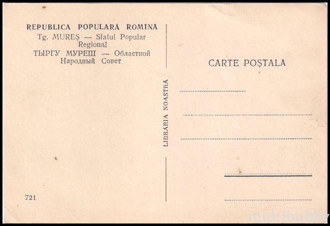 Carte postala Tirgu Mures - Sfatul Popular Regional/img/carti_postale/Tg-Mures0570_b.jpg