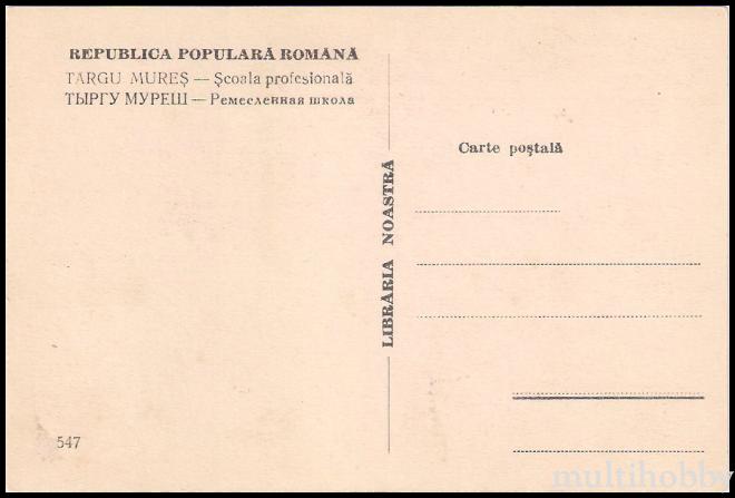 Carte postala Tirgu Mures - Scoala profesionala/img/carti_postale/Tg-Mures0577_b.jpg