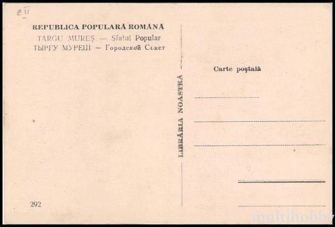 Carte postala Tirgu Mures - Sfatul popular/img/carti_postale/Tg-Mures1442_b.jpg